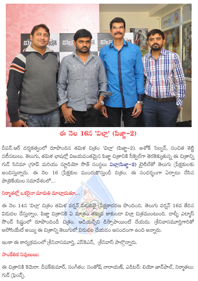 villa on nov 16,villa pressmeet,villa release date announcement,villa movie details  villa on nov 16, villa pressmeet, villa release date announcement, villa movie details